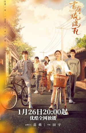 Дорама Глазурованная плитка онлайн