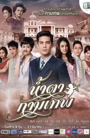 Дорама Слёзы Купидона онлайн