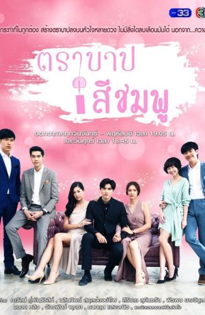 Дорама Розовый грех онлайн