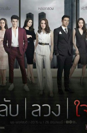 Дорама Тайна обманутого сердца онлайн