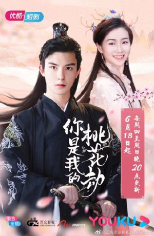 Дорама Ты мой персик онлайн