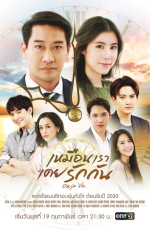 Дорама Дежавю онлайн