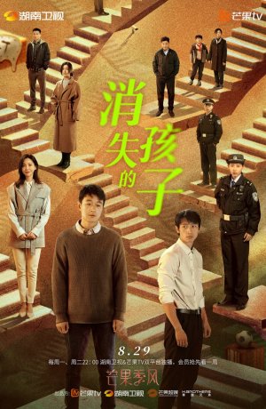 Дорама Пропавший ребенок онлайн