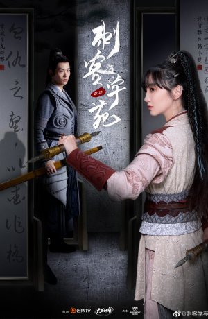 Дорама Академия убийц онлайн