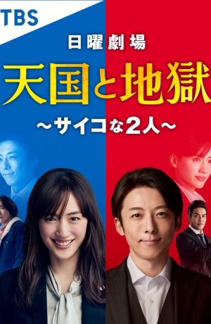 Дорама Рай и ад: два психопата онлайн