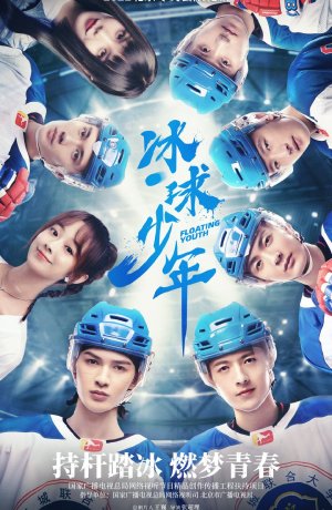 Дорама Хоккеист онлайн