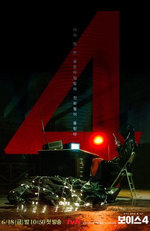 Дорама Голос онлайн