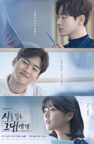 Дорама Тем, кто забыл поэзию онлайн