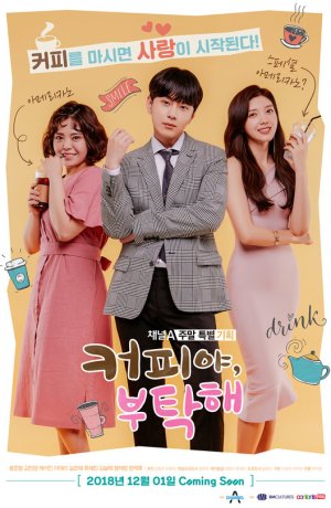 Дорама Кофе, пожалуйста онлайн