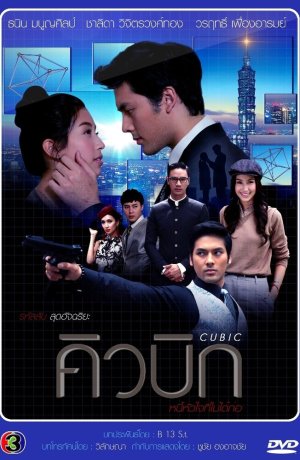 Дорама Кубик-рубик онлайн