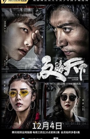 Дорама Лига по борьбе с мошенничеством онлайн