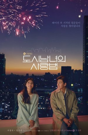 Дорама Любовь в большом городе онлайн