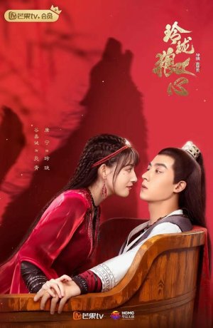 Дорама Волчье сердце Лин Лун онлайн