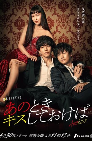 Дорама Если бы я поцеловал тебя тогда онлайн