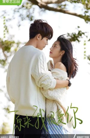 Дорама Оказывается, я очень сильно тебя люблю онлайн