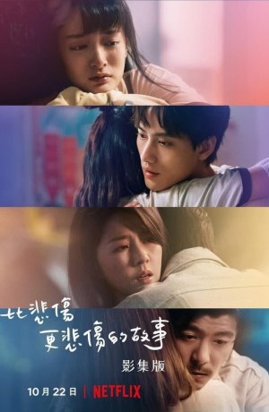 Дорама Печальная история онлайн