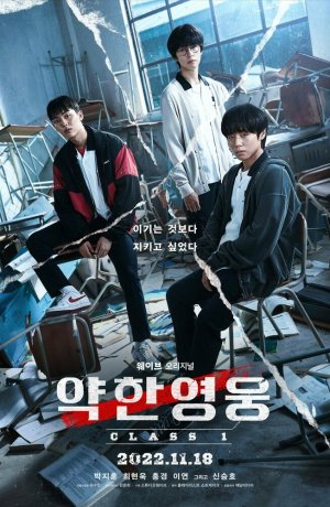 Дорама Слабый герой онлайн