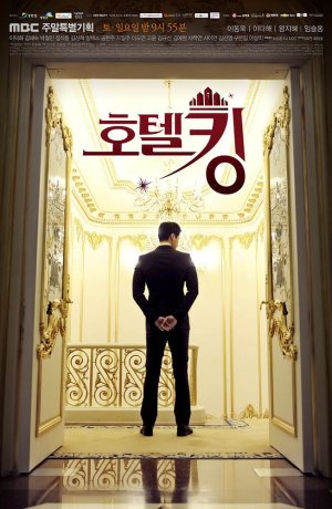 Дорама Король отелей онлайн