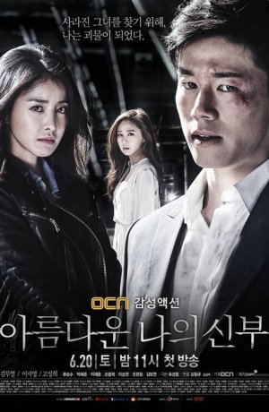 Дорама Моя прекрасная невеста онлайн