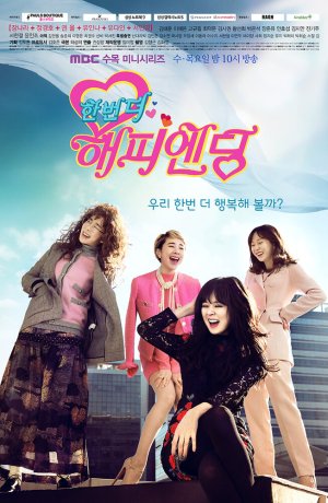 Дорама Ещё один счастливый конец онлайн