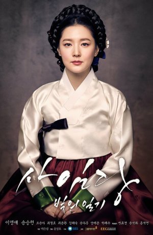 Дорама Саимдан, дневник света онлайн