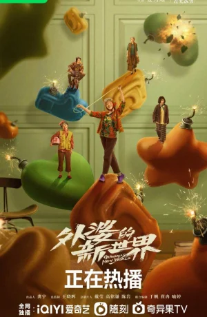 Дорама Бабушка ушла онлайн