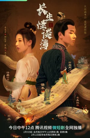 Дорама Записки о бессмертии онлайн