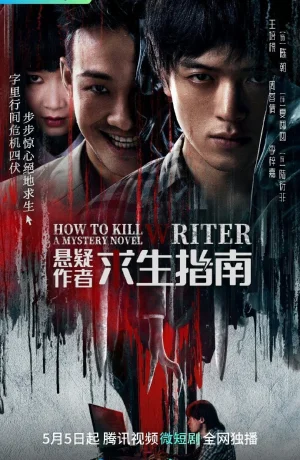 Дорама Как убить автора мистических триллеров онлайн