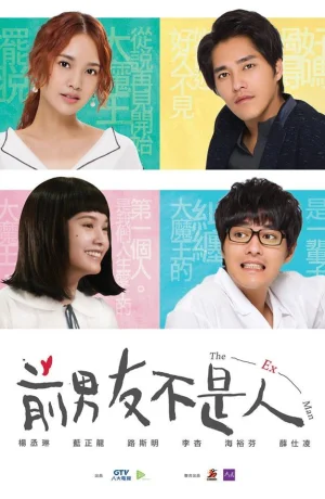 Дорама Мой бывший онлайн