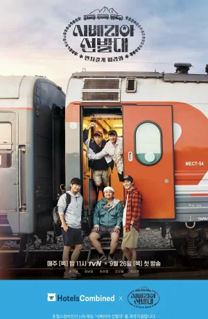 Дорама Транссибирские следопыты онлайн