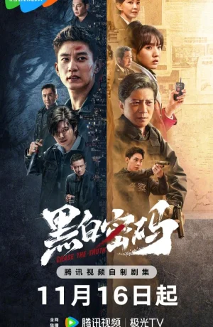 Дорама В погоне за правдой онлайн