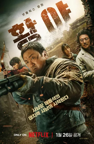 Дорама Пустоши онлайн