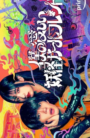 Дорама Моя немертвая подружка-ёкай онлайн