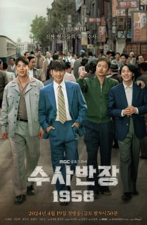 Дорама Начальник следственного отдела, 1958 год онлайн