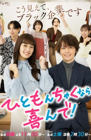 Дорама Я буду рада помочь тому, кто попал в беду! онлайн