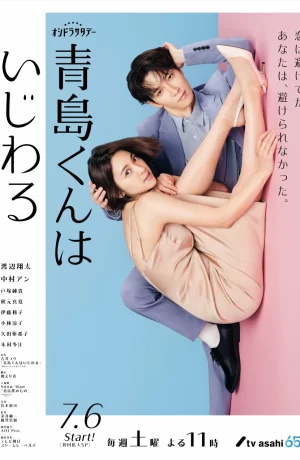 Дорама Аосима-кун меня раздражает онлайн