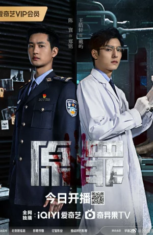 Дорама Первородный грех онлайн