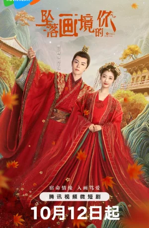 Дорама Влюбиться в тебя онлайн