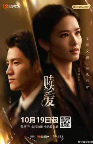 Дорама Искупление любовью онлайн