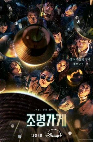 Дорама Магазин светильников онлайн