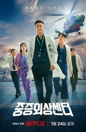 Дорама Травматологический центр онлайн