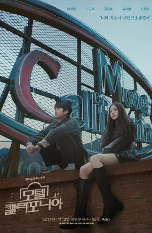 Дорама Мотель «Калифорния» онлайн