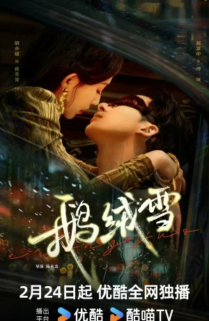 Дорама Связанные грехом онлайн