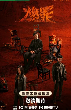 Дорама Неестественный огонь онлайн