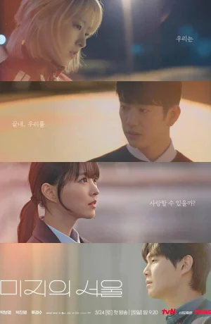 Дорама Неизвестный Сеул онлайн