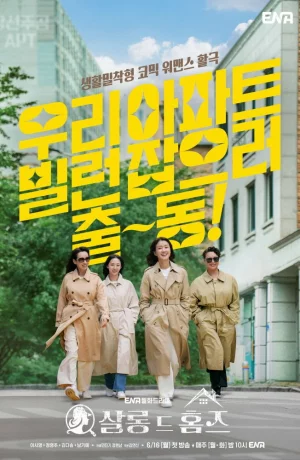 Дорама Детективный салон онлайн