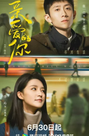 Дорама Дивный мир онлайн