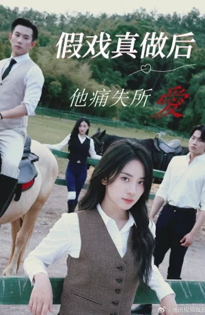 Дорама Розыгрыш онлайн