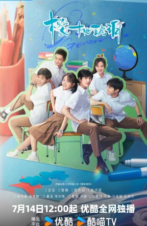 Дорама Вишневый янтарь онлайн