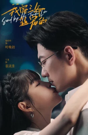 Дорама Третий мастер любит меня онлайн